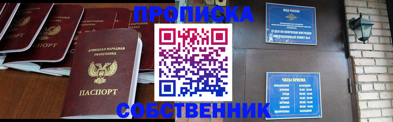 прописка регистрация в Данилове